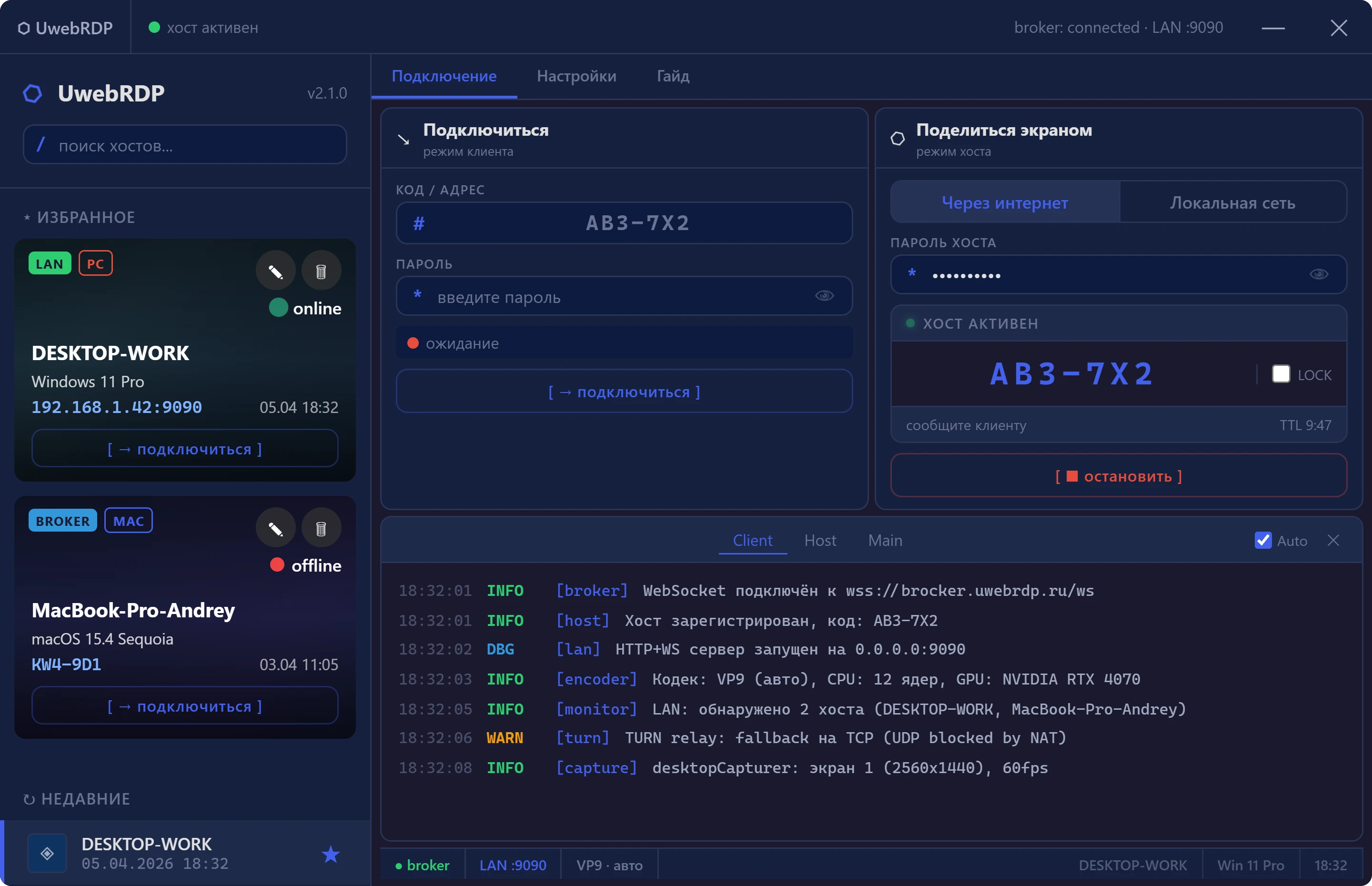 UwebRDP — главный экран в тёмной теме