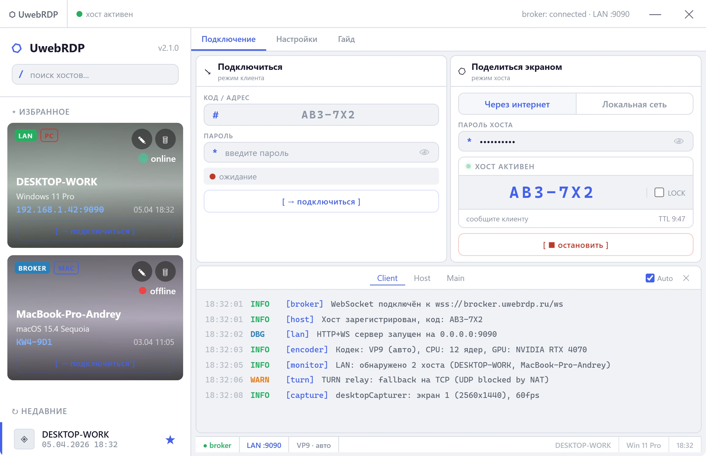 UwebRDP — главный экран, светлая тема