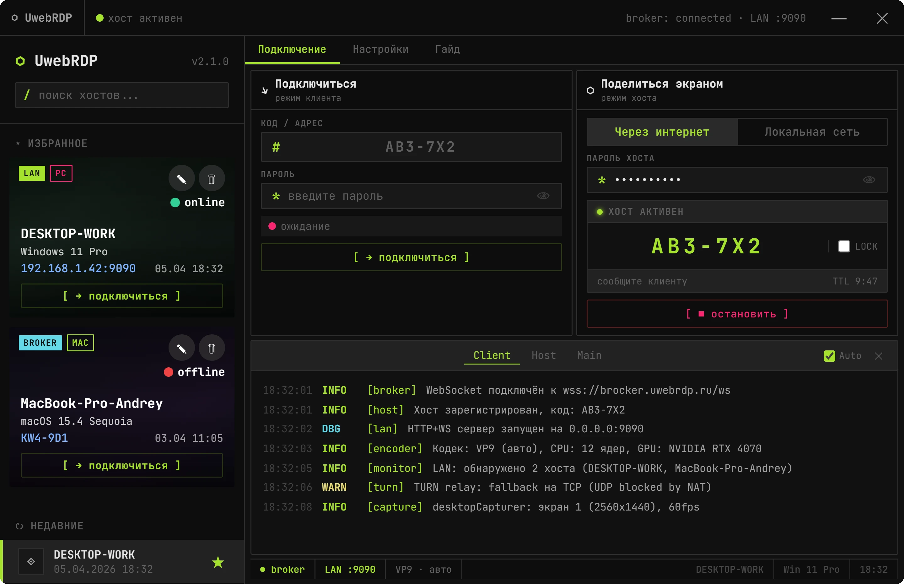 UwebRDP — главный экран, стандартная тема